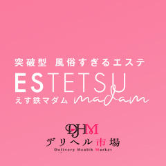 エス鉄東海店（デリヘル市場グループ）