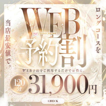 すごいエステ名古屋店～泡洗体ソフトヘルス～ 8