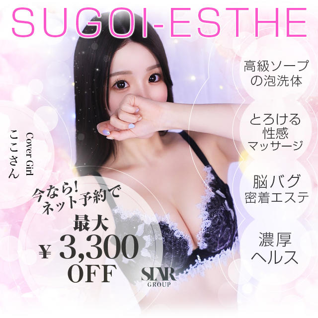 すごいエステ名古屋店