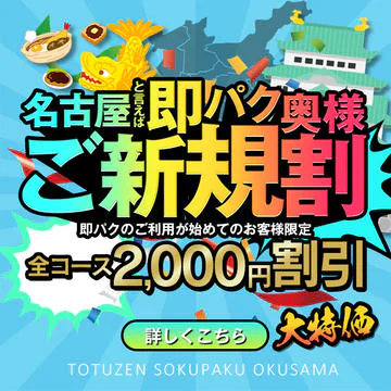 突然即パク奥様 8