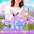 本格アロマエステ サロン ド ティアラ豊橋店
