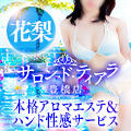 本格アロマエステ サロン・ド・ティアラ豊橋店