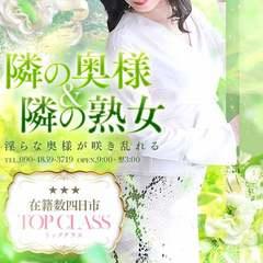 隣の奥様＆隣の熟女　四日市店