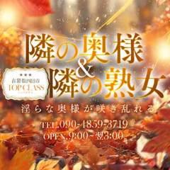 隣の奥様＆熟女　四日市店