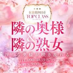 隣の奥様＆熟女　四日市店