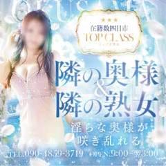 隣の奥様＆熟女　四日市店