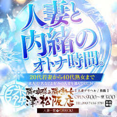 隣の奥様&隣の熟女 津 松阪店