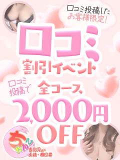 口コミ割引☆全コース2000円OFF☆