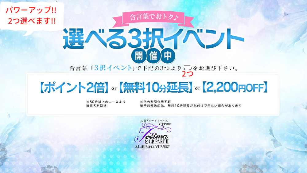 としまPart2 VIP錦店 2