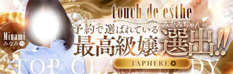 タッチdeエステ 9
