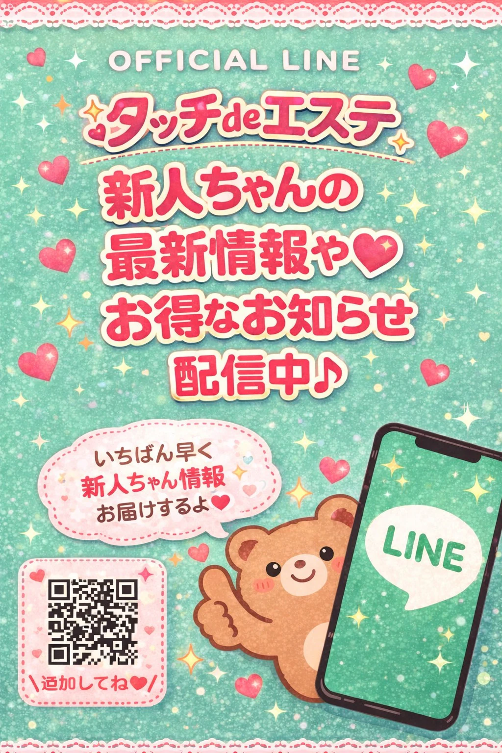 タッチdeエステ 4