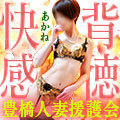 援護会グループ 素人人妻専門店 豊橋人妻援護会