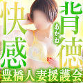 援護会グループ 素人人妻専門店 豊橋人妻援護会