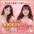 名古屋今池池下千種ちゃんこ
