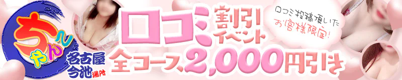 名古屋今池池下千種ちゃんこ 3
