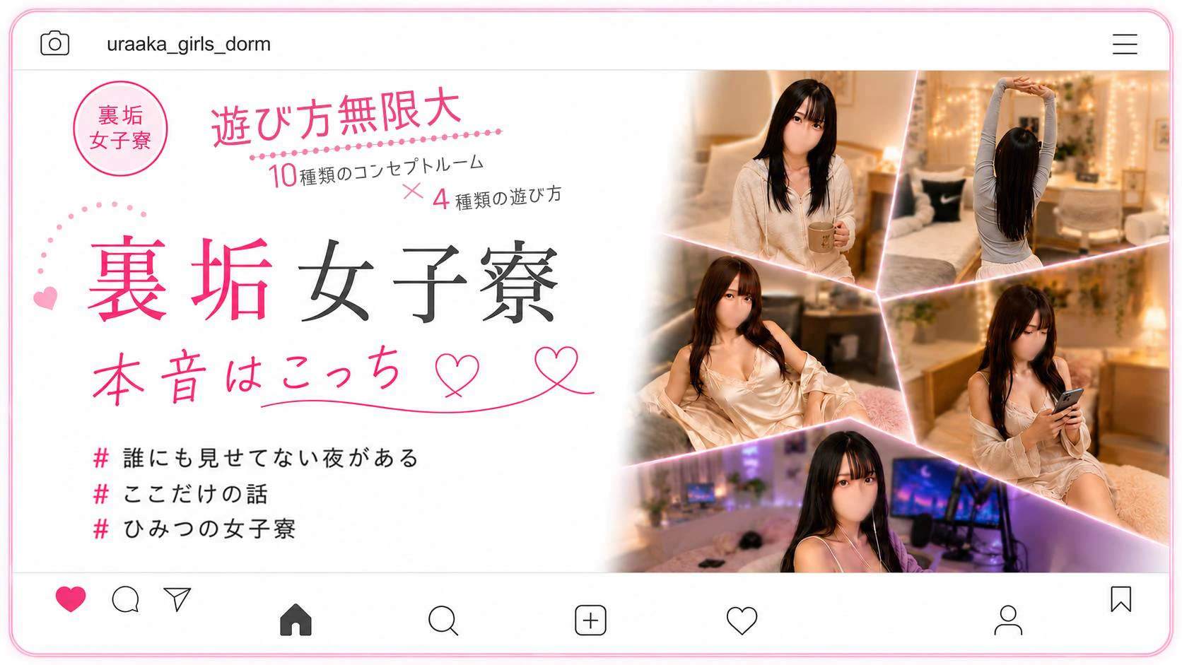 裏垢女子寮 2
