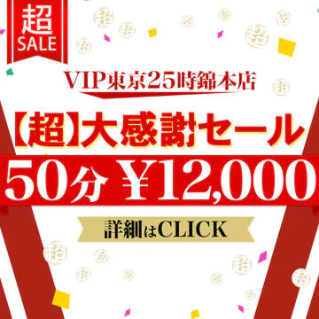 VIP東京25時 錦本店 10