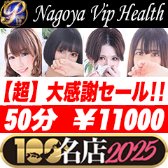 ＶＩＰ東京２５時　錦本店