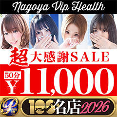 ＶＩＰ東京２５時　錦本店