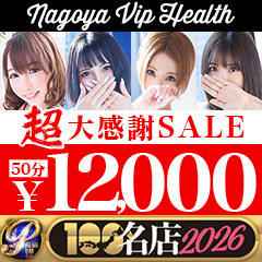 ＶＩＰ東京２５時　錦本店