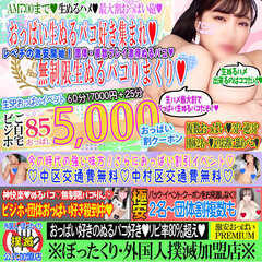 巨乳美乳専門店〜激安おっぱいPREMIUM〜かわいいは正義!!〜本店
