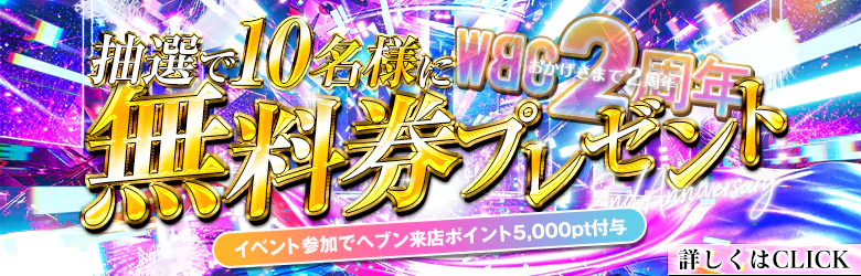 WBC〜ウエストBIGキュート〜 6