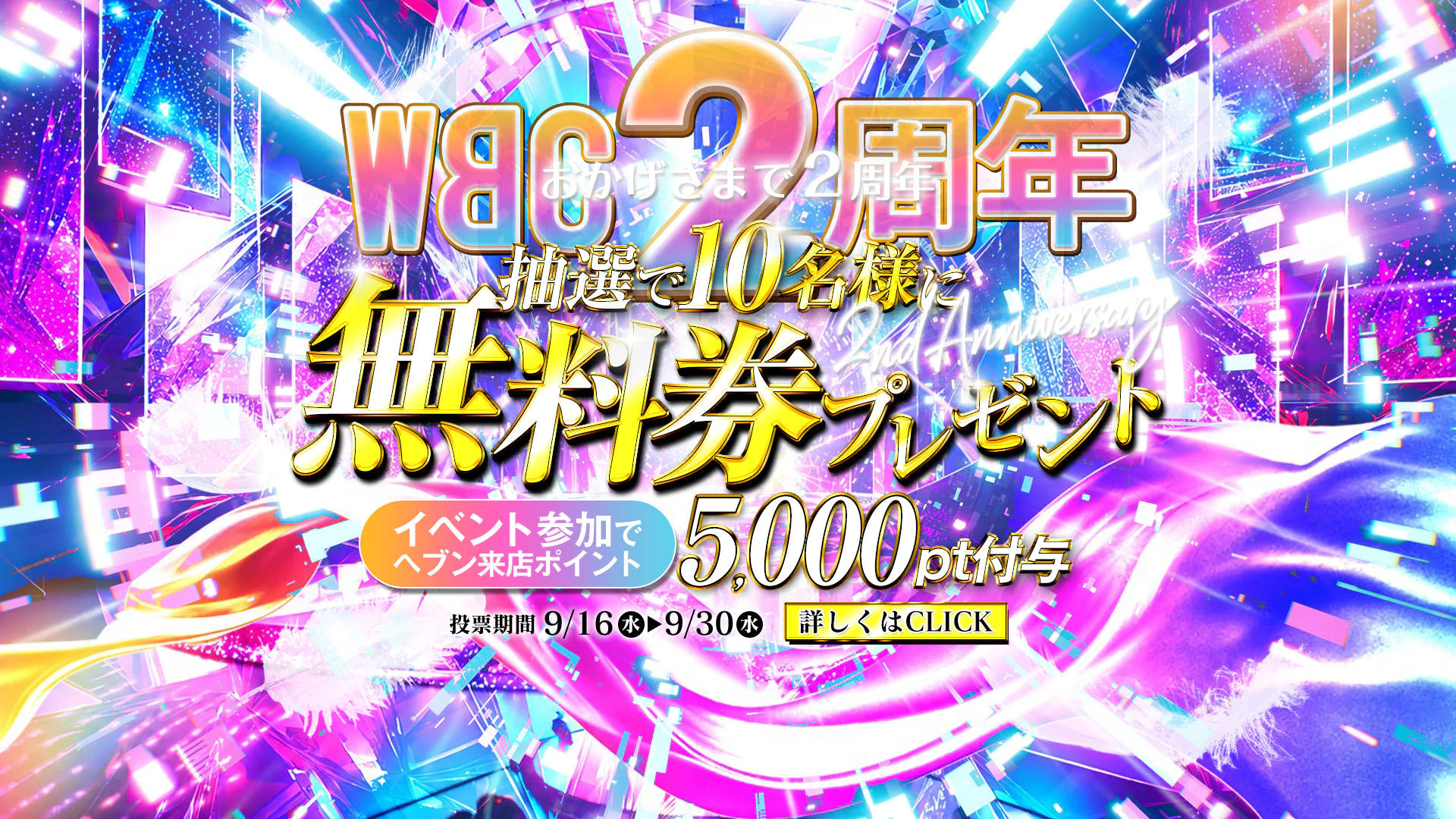 WBC〜ウエストBIGキュート〜 2