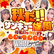 WHITE again 名古屋店