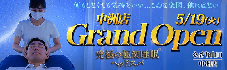 ぐっすり山田 名古屋店 4