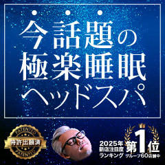 ぐっすり山田　名古屋店