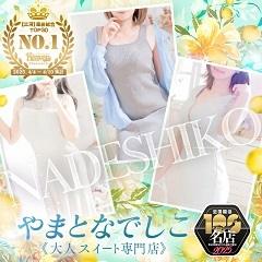 やまとなでしこ～人妻エロエロ星人～