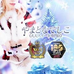 やまとなでしこ～人妻エロエロ星人～