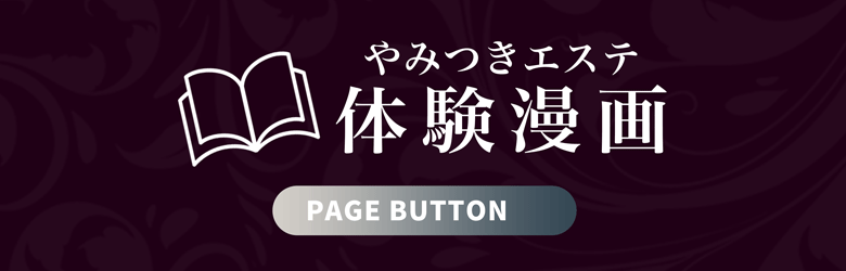 やみつきエステ2nd 名古屋店 7