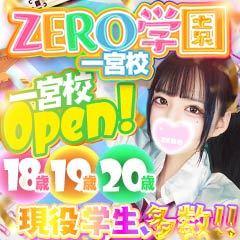 ZERO学園 一宮校
