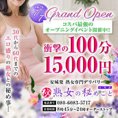 熟女の秘めごと・三河店