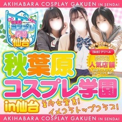 秋葉原コスプレ学園in仙台