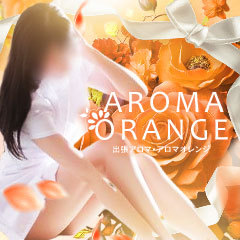 出張アロマ・アロマオレンジ