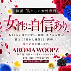 AROMA WOOPZ(高級美女専門店)