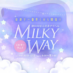 朝8:00から営業デリヘル　MILKY　WAY