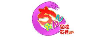 石巻　デリヘル　宮城石巻ちゃんこ