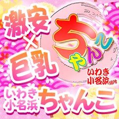 いわき小名浜ちゃんこ