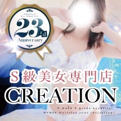 クリエーション