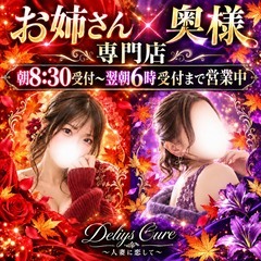 Deliys Cure~人妻に恋して~