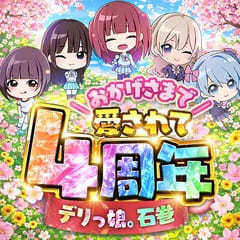 デリっ娘。石巻