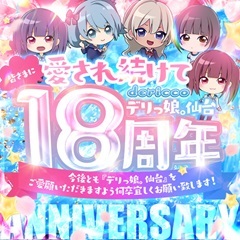 デリっ娘。仙台