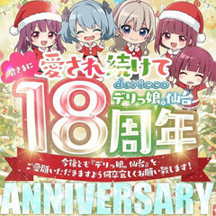 デリっ娘。仙台