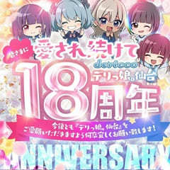 デリっ娘。仙台