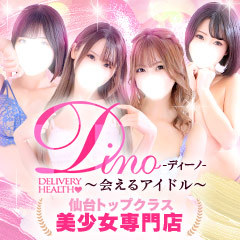 Dino～会えるアイドル～