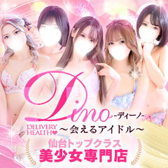 Dino～会えるアイドル～