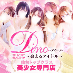 Dino～会えるアイドル～